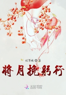 將月挽躬行