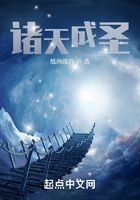 诸天成圣在线阅读