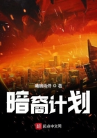 暗裔計(jì)劃前傳在線閱讀