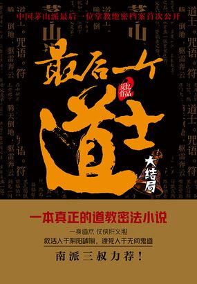 最后一个道士（大结局）在线阅读