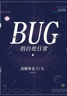 Daily Life with Bug