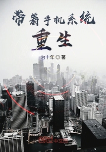 帶著手機系統重生
