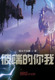彼端的你我