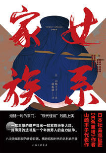 女系家族（同名日劇原著）