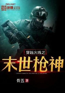 穿越火线之末世枪神
