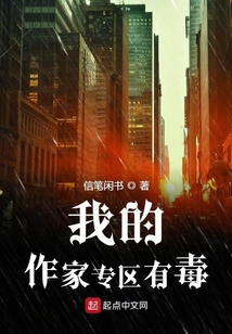 我的作家專區有毒