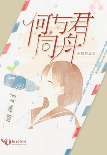 何夕與君同舟
