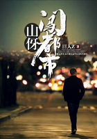 山伢闯都市