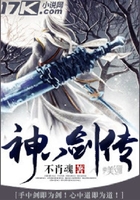 神八劍傳在線閱讀