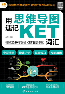 用思維導圖速記KET詞匯