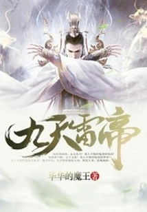 Nine Heavens Thunder Emperor