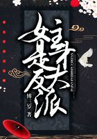 女主才是大反派在線閱讀
