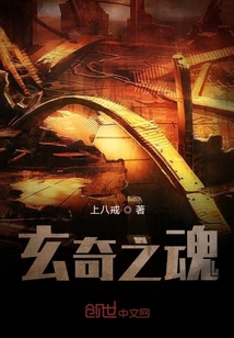玄奇之魂