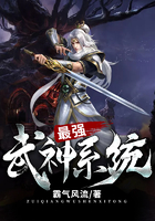 最强武神系统在线阅读