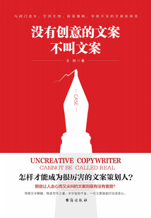沒有創意的文案不叫文案