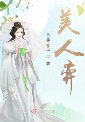 美人弈在线阅读