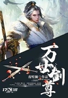 萬世劍尊在線閱讀