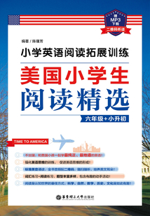 小學英語閱讀拓展訓練：美國小學生閱讀精選（六年級+小升初）