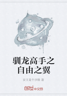 馴龍高手之自由之翼
