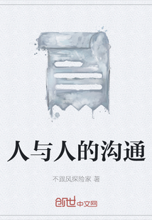 人與人的溝通
