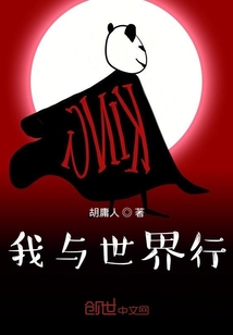 我與世界行