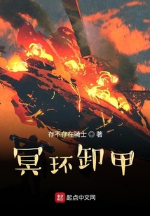 冥環卸甲
