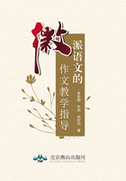 徽派語文的作文教學指導在線閱讀