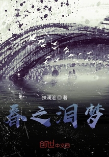 春之淚夢