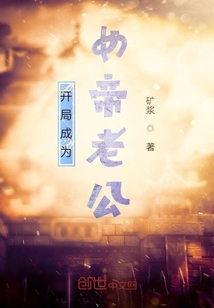 開局成為女帝老公