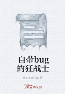 自帶bug的狂戰(zhàn)士
