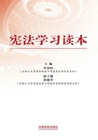 宪法学习读本（根据十八大、十八届三中全会、十八届四中全会精神编写）在线阅读