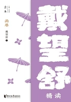 雨巷:戴望舒精读在线阅读