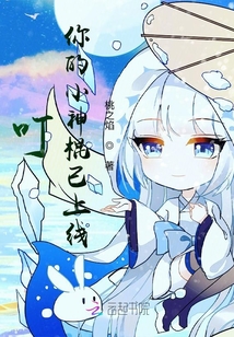 叮，你的小仙女已上線