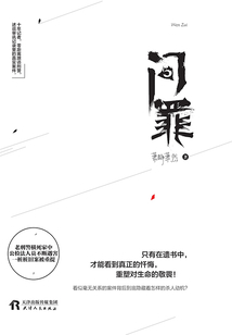 問罪