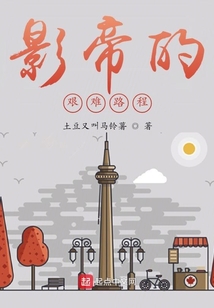 影帝的艱難路程