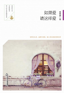 如果愛，請這樣愛