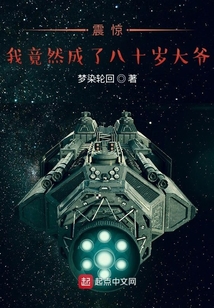 震驚！我竟然成了八十歲大爺