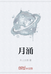 月涌