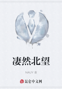 凄然北望