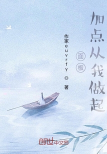 面板加点从我做起