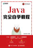 Java完全自学教程