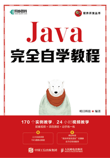 Java完全自學(xué)教程
