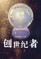 创世纪者