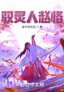 馭靈人趙恪
