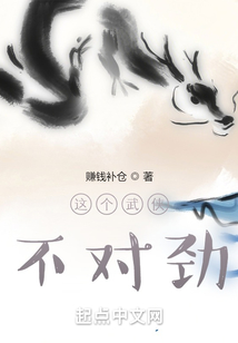 這個武俠不對勁
