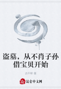 盜墓，從不肖子孫借寶貝開始
