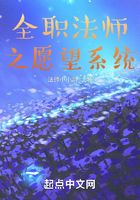 全職法師之愿望系統在線閱讀
