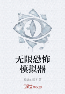 無限恐怖模擬器