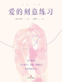 愛(ài)的刻意練習(xí)