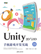 Unity 2D与3D手机游戏开发实战在线阅读